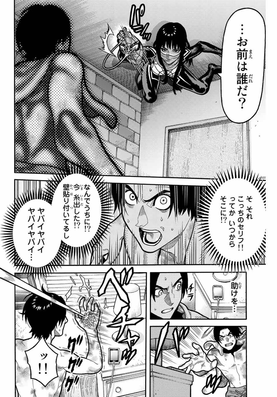 Spider-Man: Itsuwari no Aka Chapter 9 2ページ