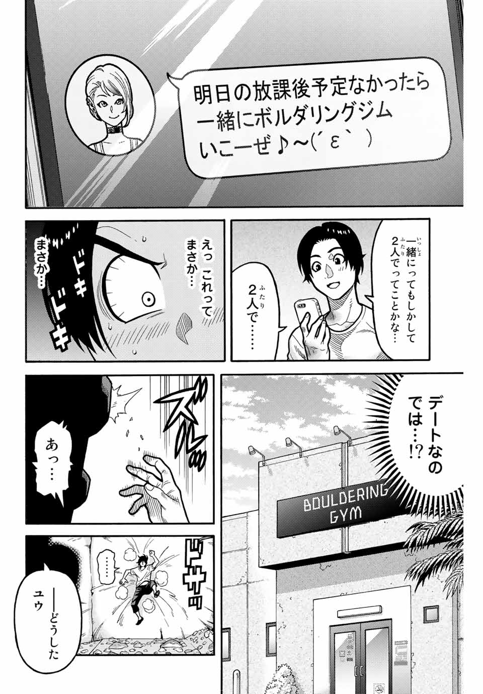 Spider-Man: Itsuwari no Aka Chapter 9 12ページ