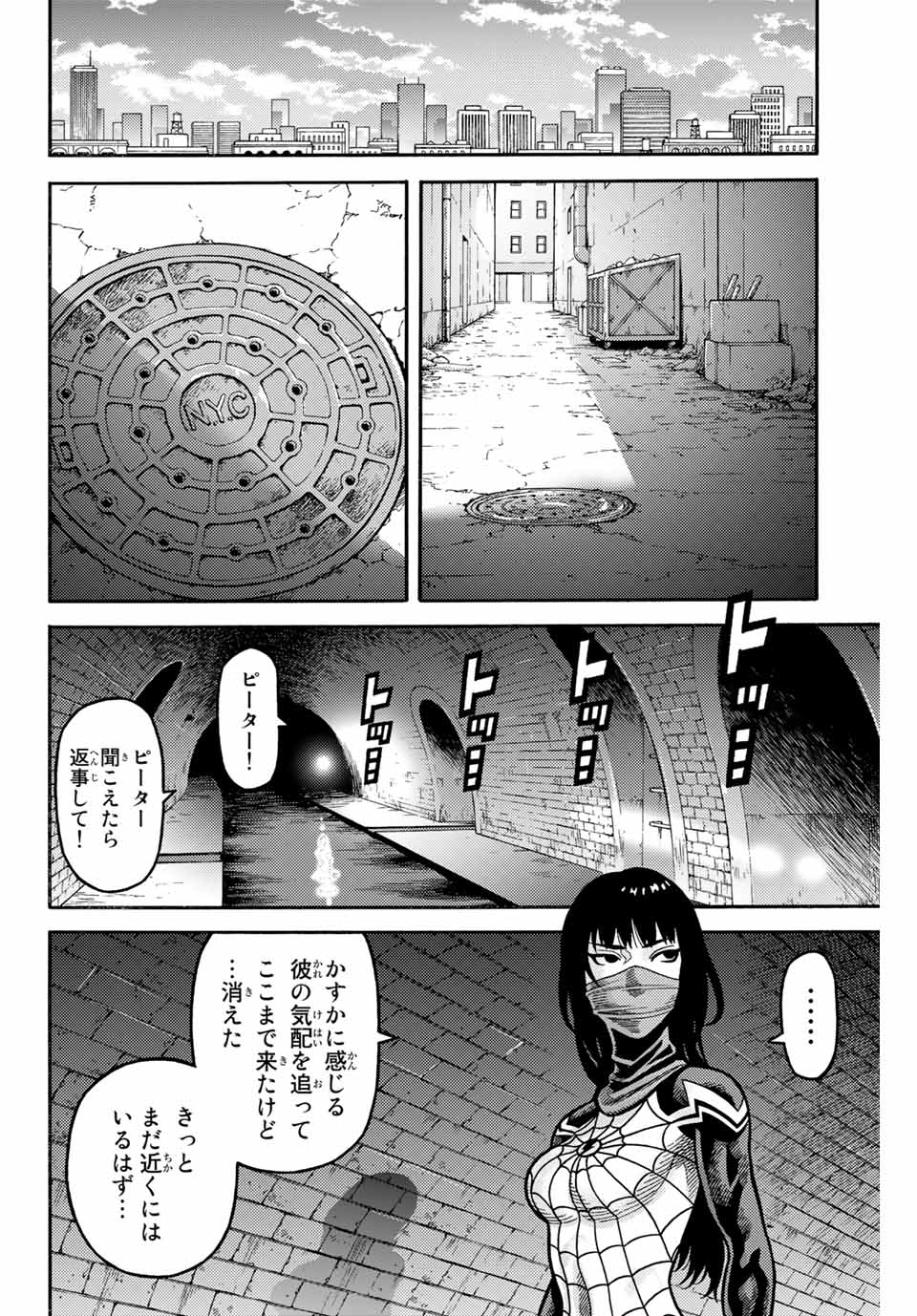 Spider-Man: Itsuwari no Aka Chapter 9 18ページ