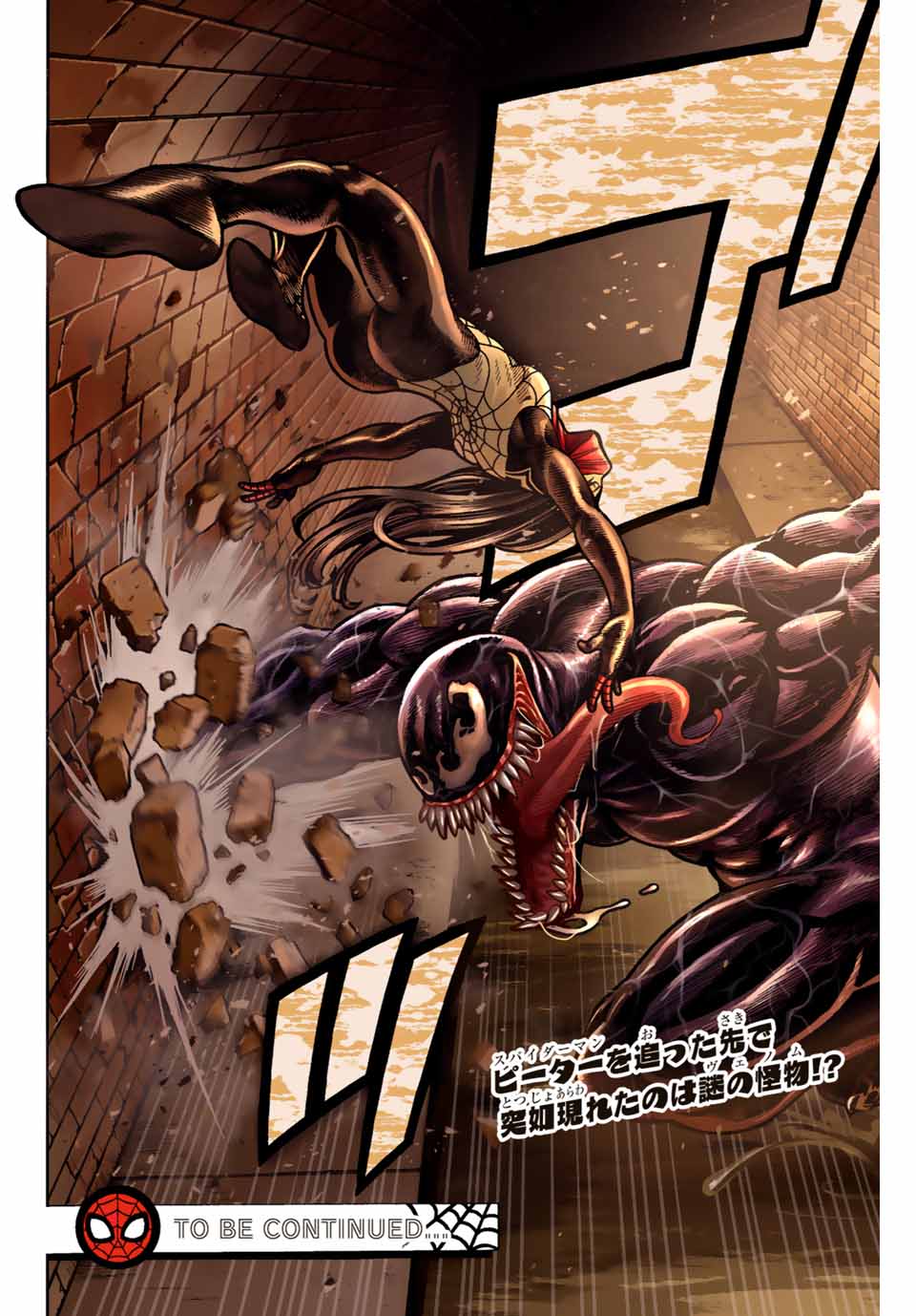 Spider-Man: Itsuwari no Aka Chapter 9 20ページ