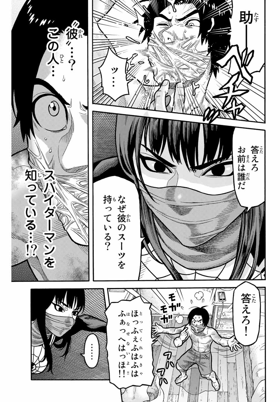Spider-Man: Itsuwari no Aka Chapter 9 3ページ