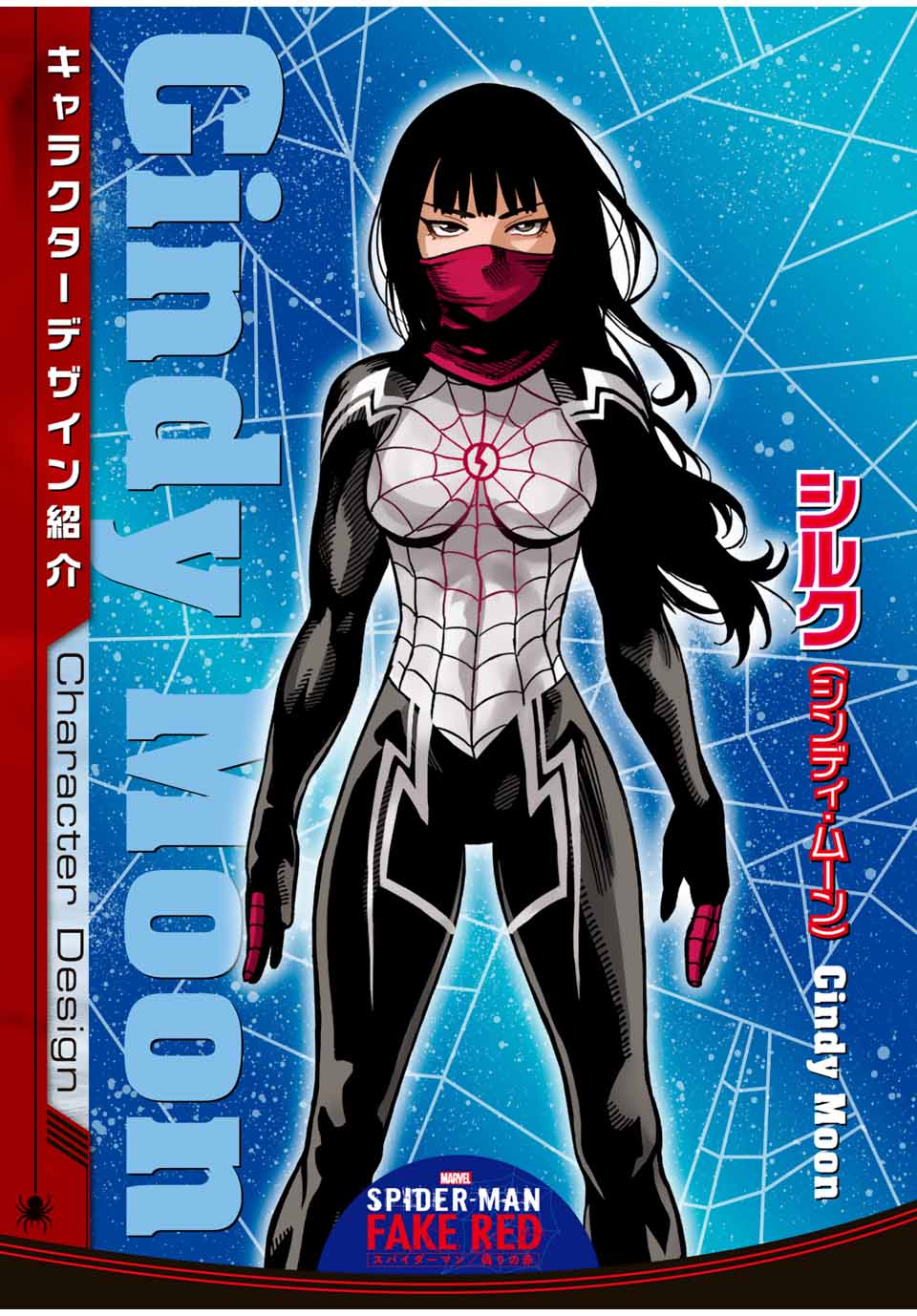 Spider-Man: Itsuwari no Aka Chapter 9 21ページ