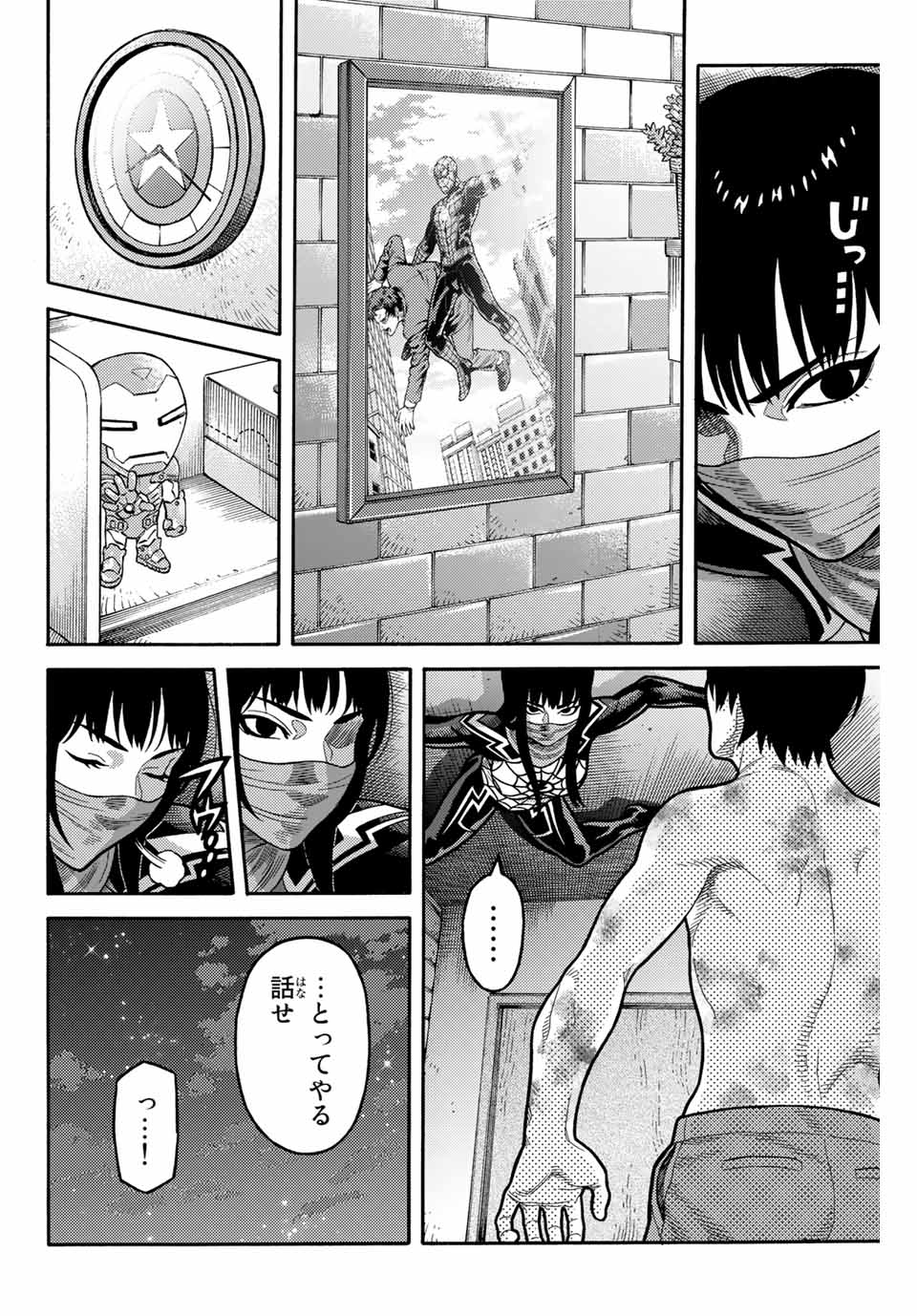 Spider-Man: Itsuwari no Aka Chapter 9 4ページ
