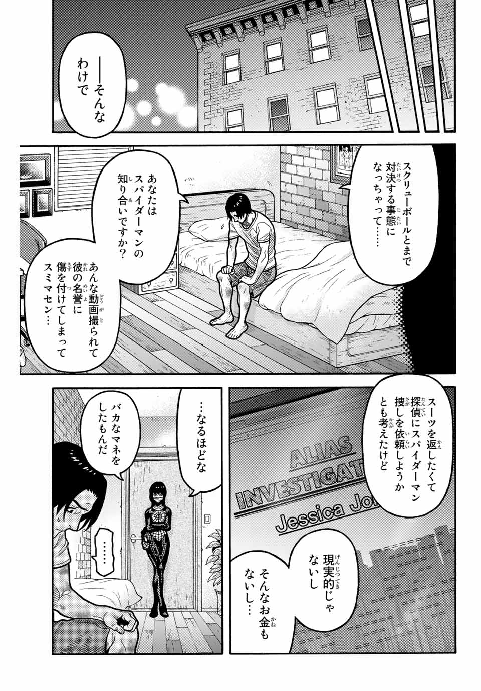 Spider-Man: Itsuwari no Aka Chapter 9 5ページ
