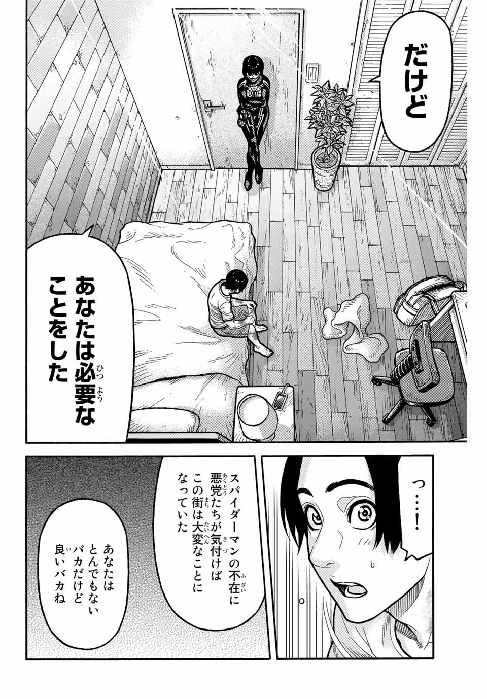Spider-Man: Itsuwari no Aka Chapter 9 6ページ