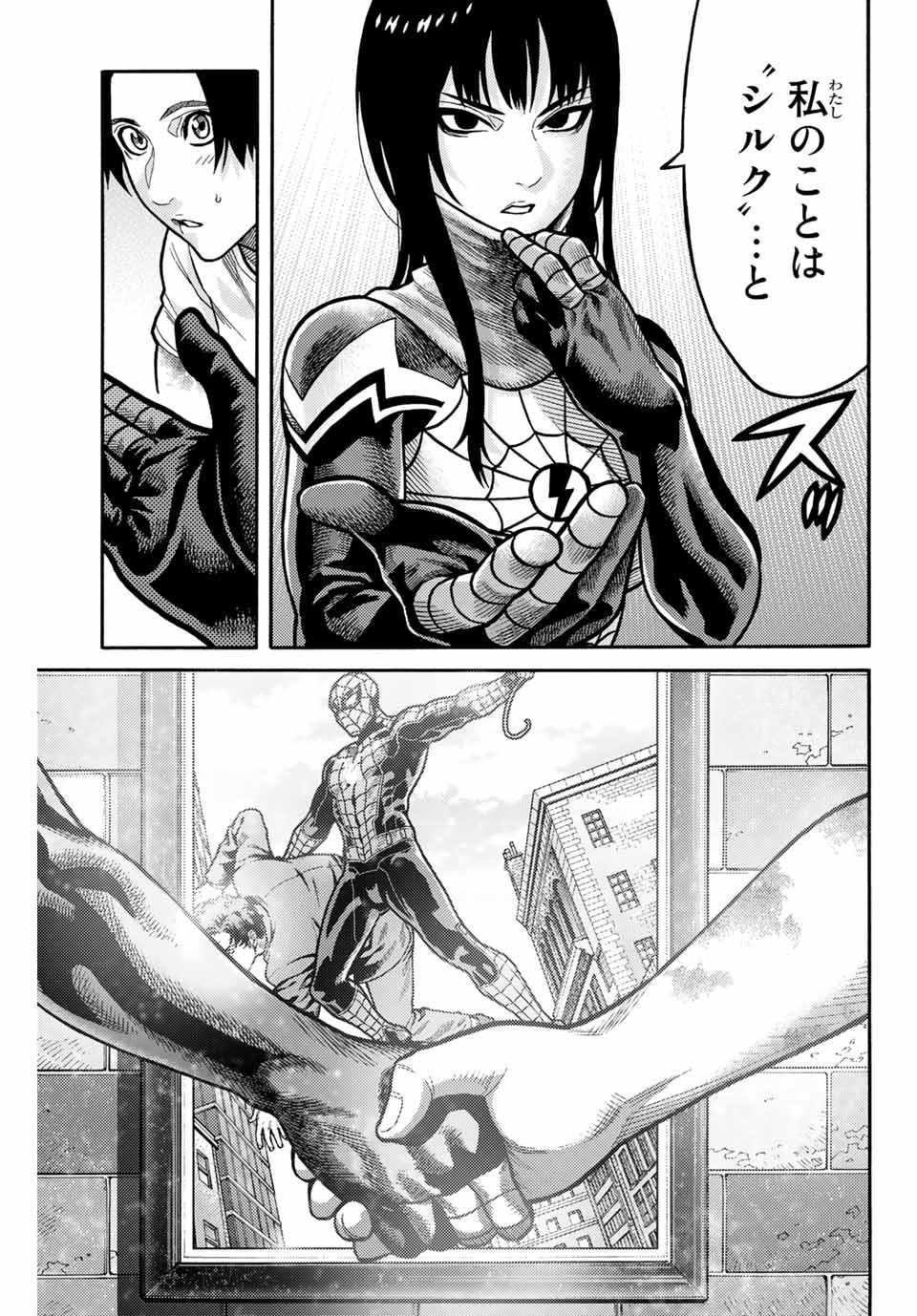 Spider-Man: Itsuwari no Aka Chapter 9 7ページ