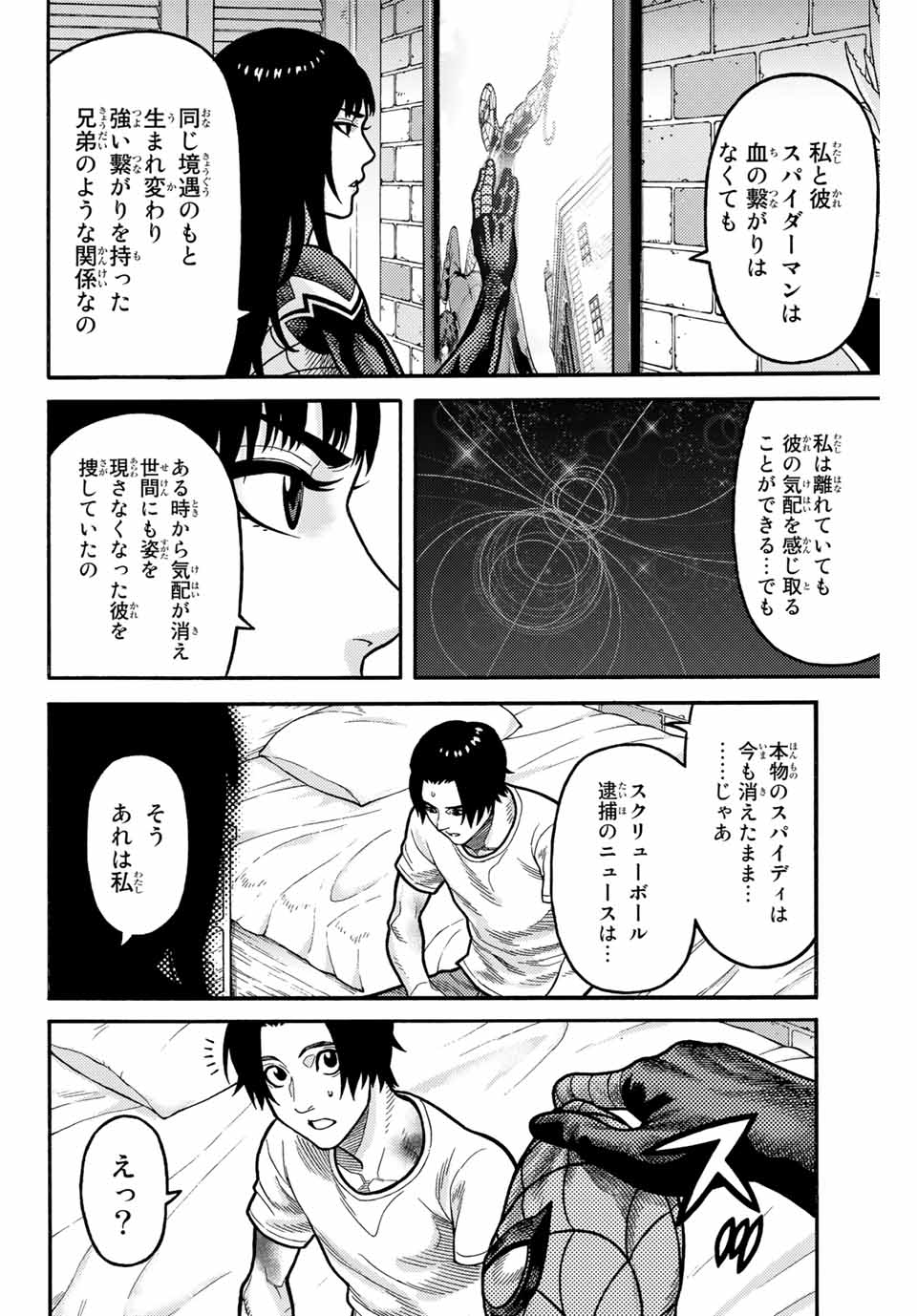 Spider-Man: Itsuwari no Aka Chapter 9 8ページ