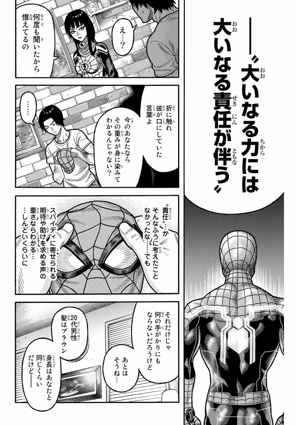 Spider-Man: Itsuwari no Aka Chapter 9 10ページ