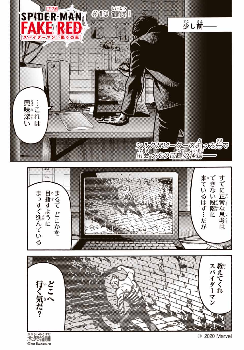 Spider-Man: Itsuwari no Aka Chapter 10 1ページ