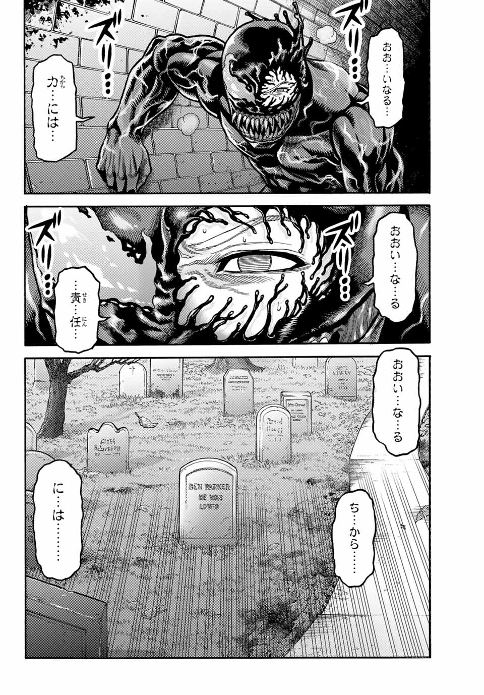 Spider-Man: Itsuwari no Aka Chapter 10 2ページ