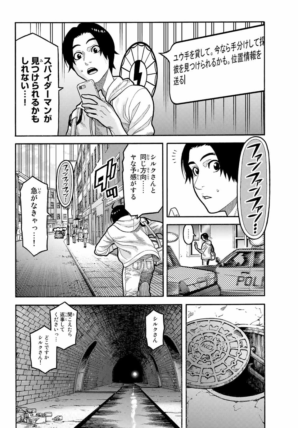 Spider-Man: Itsuwari no Aka Chapter 10 14ページ