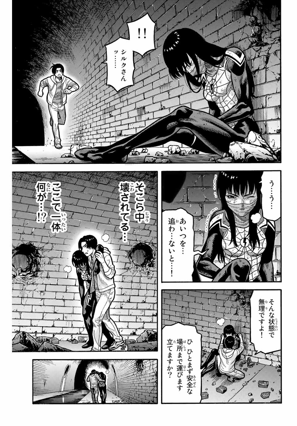 Spider-Man: Itsuwari no Aka Chapter 10 15ページ