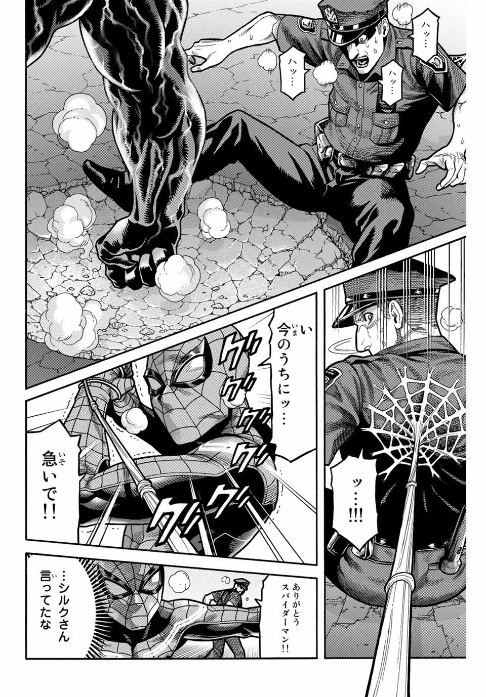 Spider-Man: Itsuwari no Aka Chapter 10 22ページ