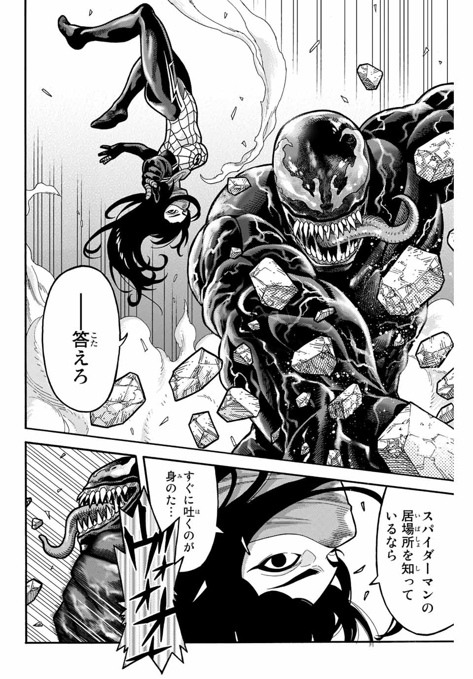 Spider-Man: Itsuwari no Aka Chapter 10 4ページ
