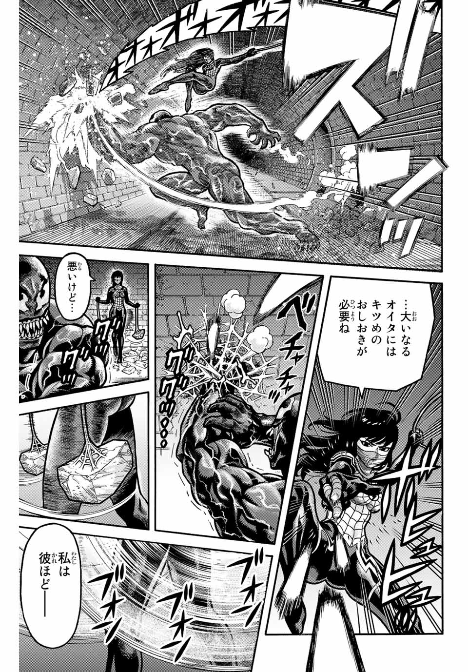 Spider-Man: Itsuwari no Aka Chapter 10 5ページ