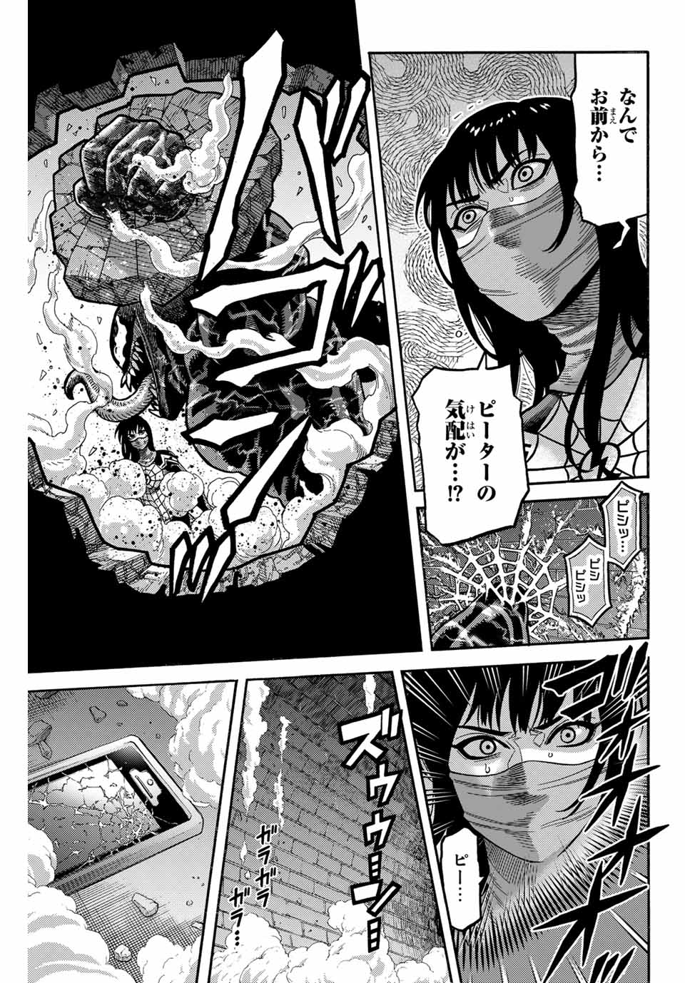 Spider-Man: Itsuwari no Aka Chapter 10 7ページ