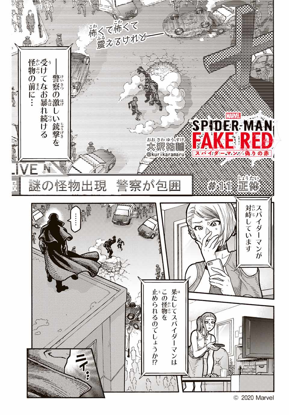 Spider-Man: Itsuwari no Aka Chapter 11 1ページ