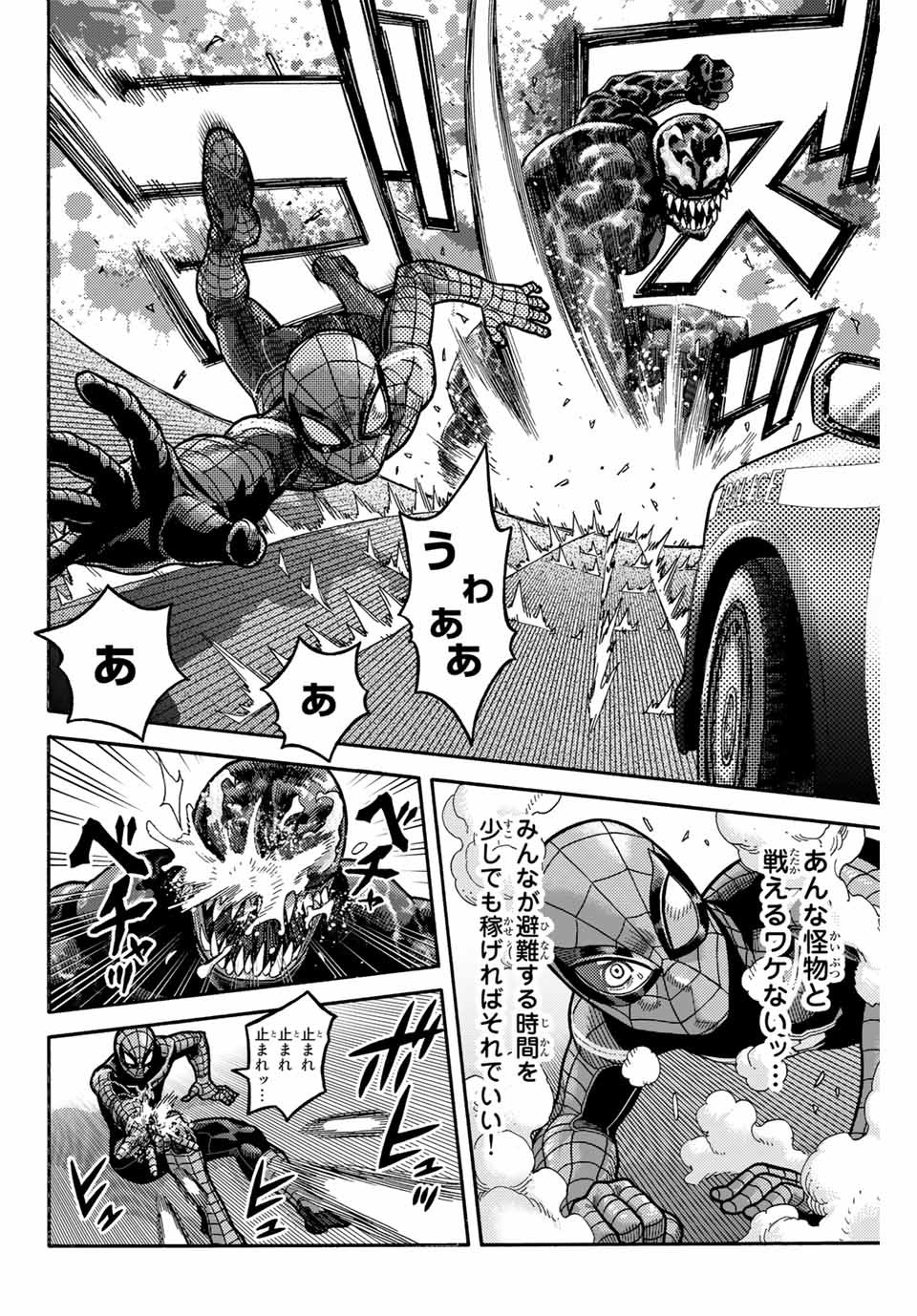 Spider-Man: Itsuwari no Aka Chapter 11 2ページ