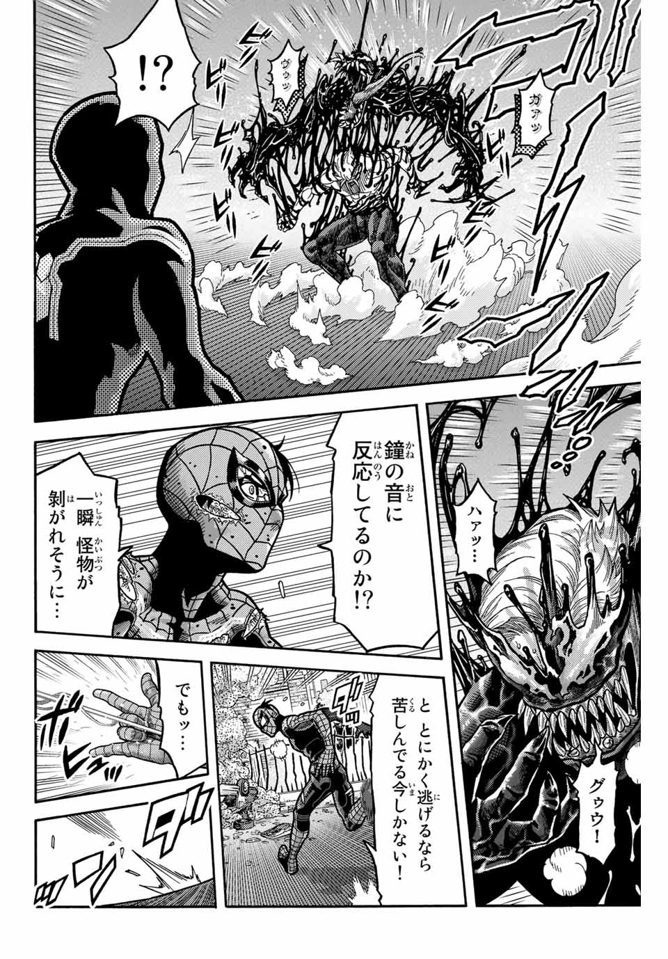 Spider-Man: Itsuwari no Aka Chapter 11 12ページ