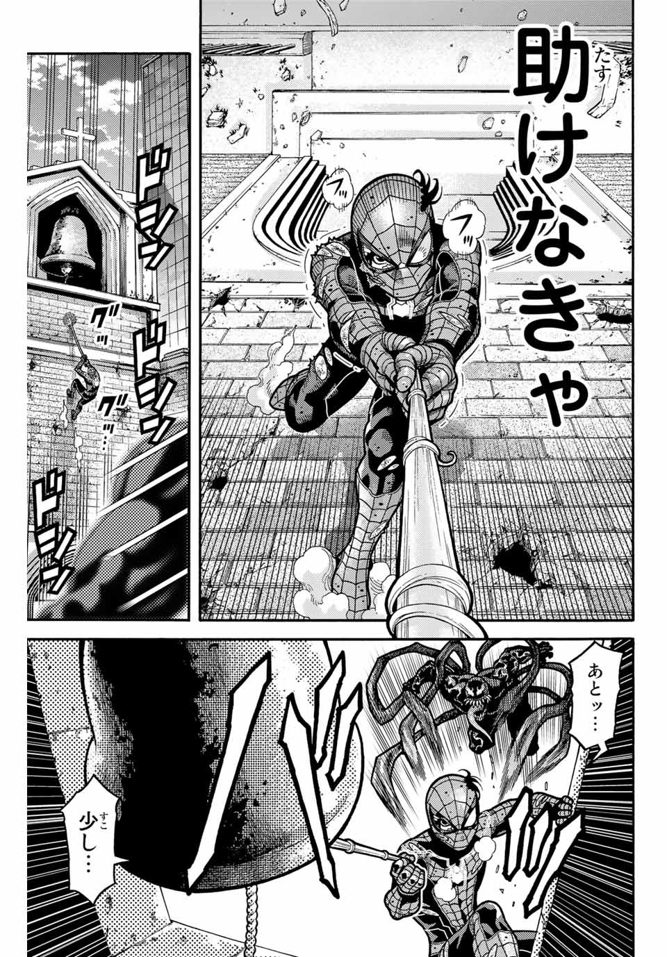 Spider-Man: Itsuwari no Aka Chapter 11 13ページ