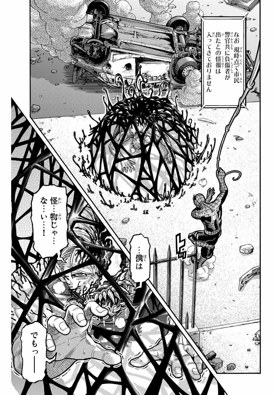 Spider-Man: Itsuwari no Aka Chapter 11 15ページ