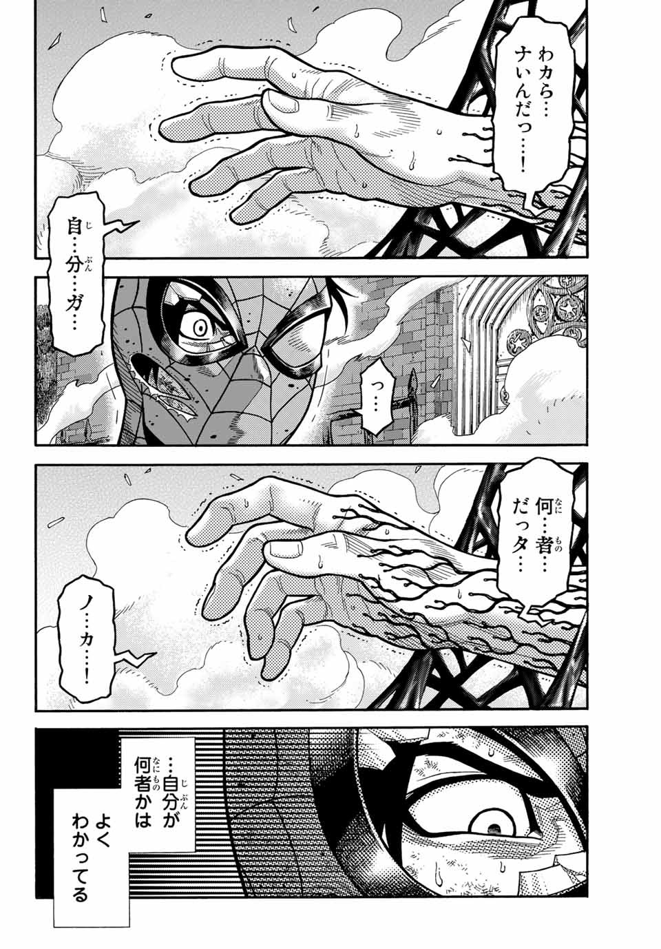 Spider-Man: Itsuwari no Aka Chapter 11 16ページ