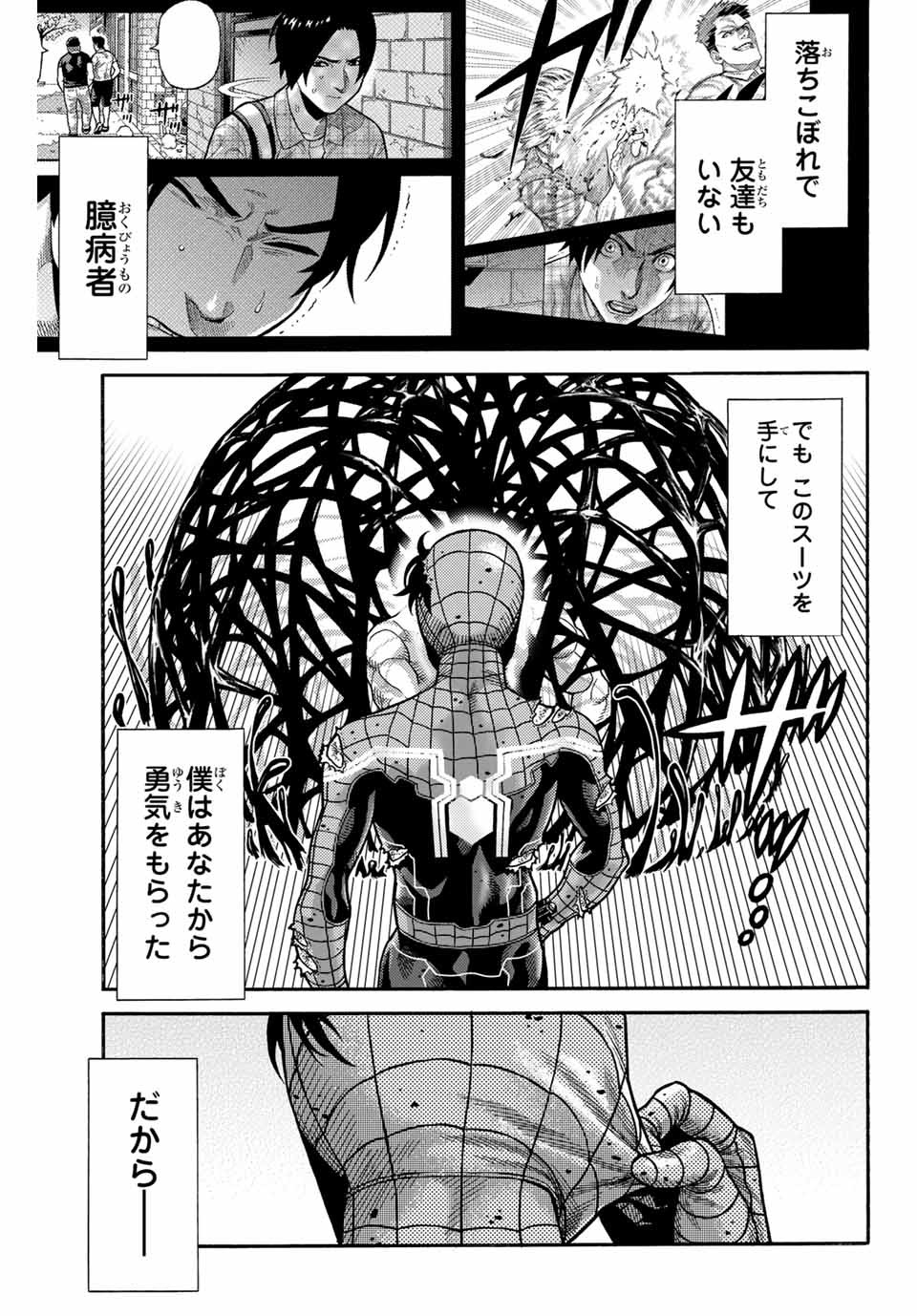 Spider-Man: Itsuwari no Aka Chapter 11 17ページ