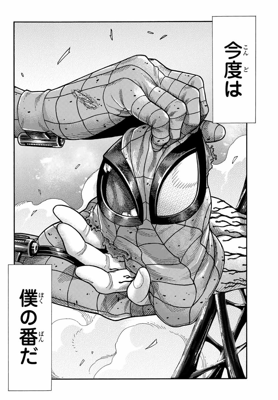 Spider-Man: Itsuwari no Aka Chapter 11 18ページ