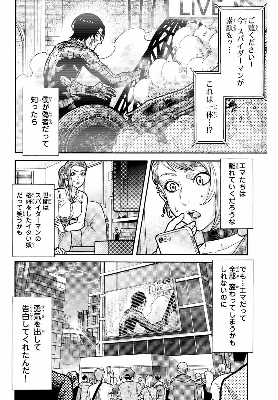 Spider-Man: Itsuwari no Aka Chapter 11 20ページ