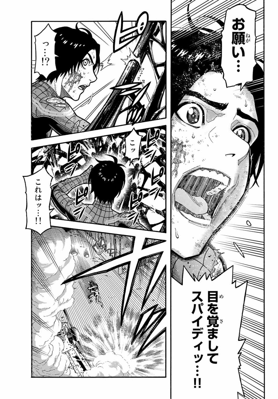 Spider-Man: Itsuwari no Aka Chapter 11 21ページ
