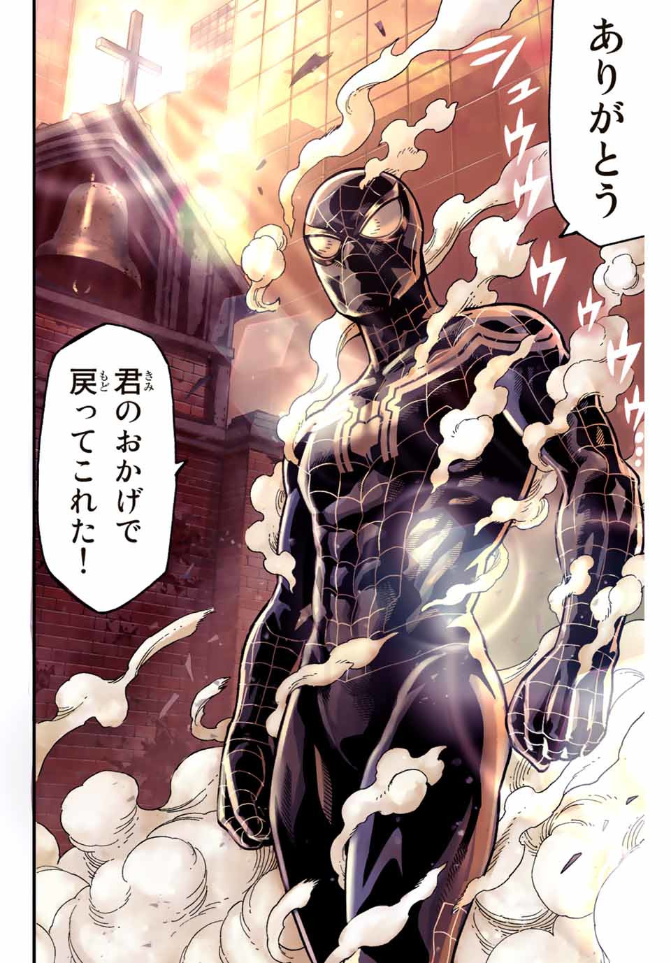 Spider-Man: Itsuwari no Aka Chapter 11 22ページ