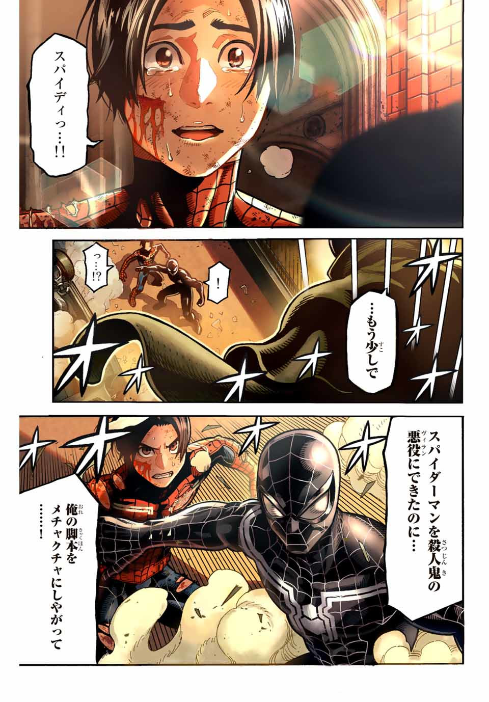 Spider-Man: Itsuwari no Aka Chapter 11 23ページ