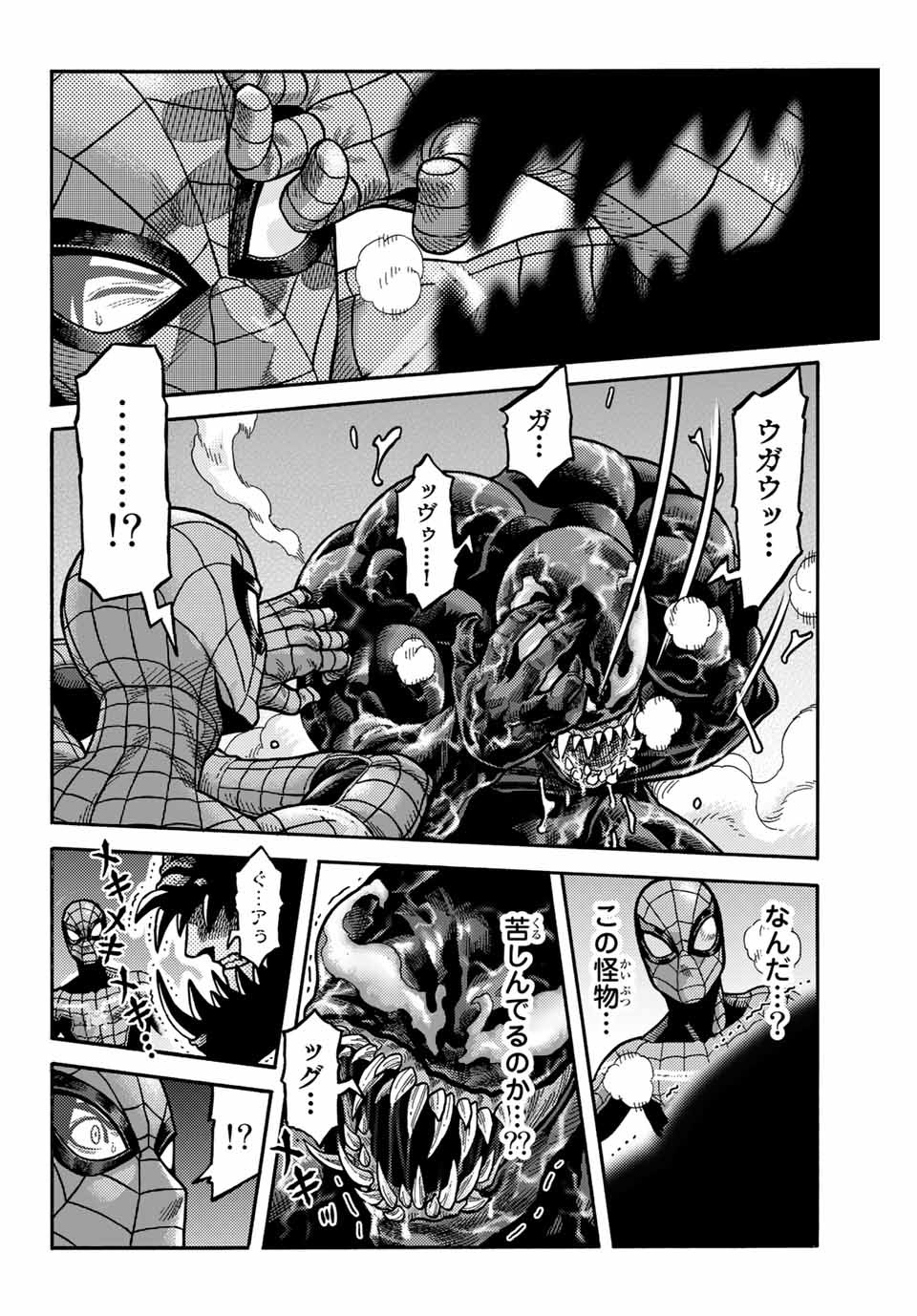 Spider-Man: Itsuwari no Aka Chapter 11 4ページ