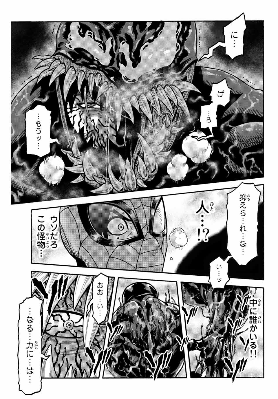 Spider-Man: Itsuwari no Aka Chapter 11 5ページ