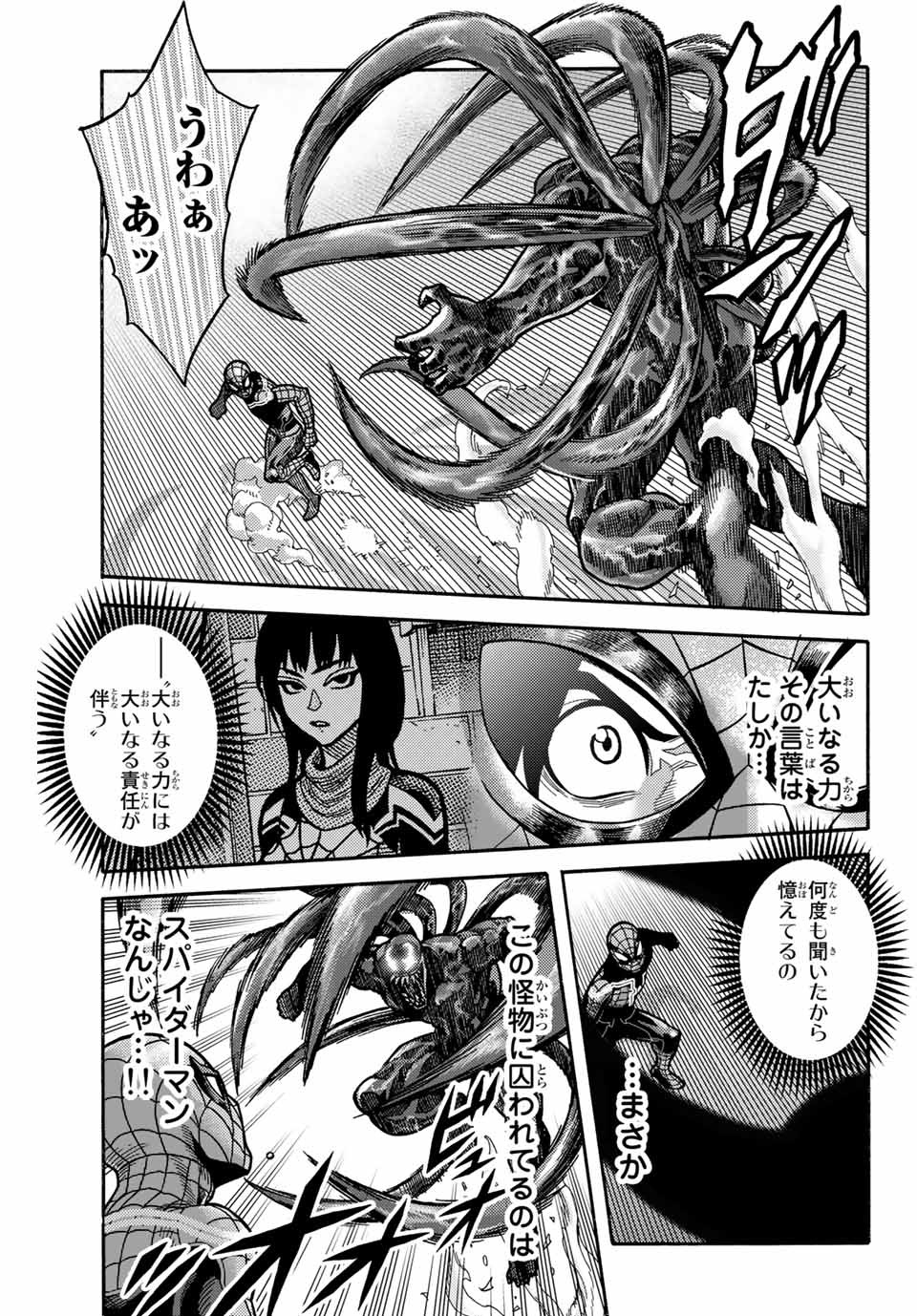 Spider-Man: Itsuwari no Aka Chapter 11 7ページ