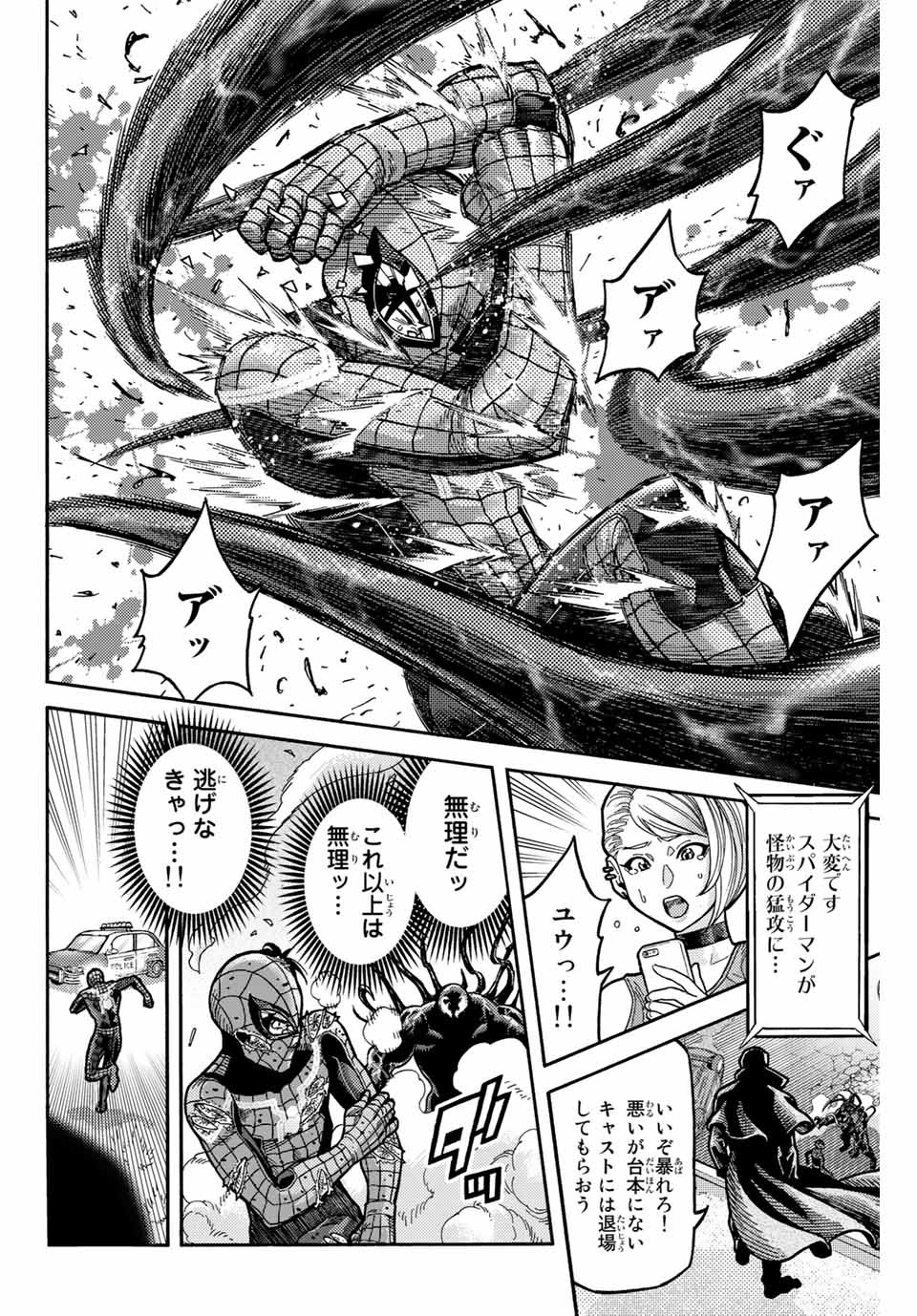 Spider-Man: Itsuwari no Aka Chapter 11 8ページ