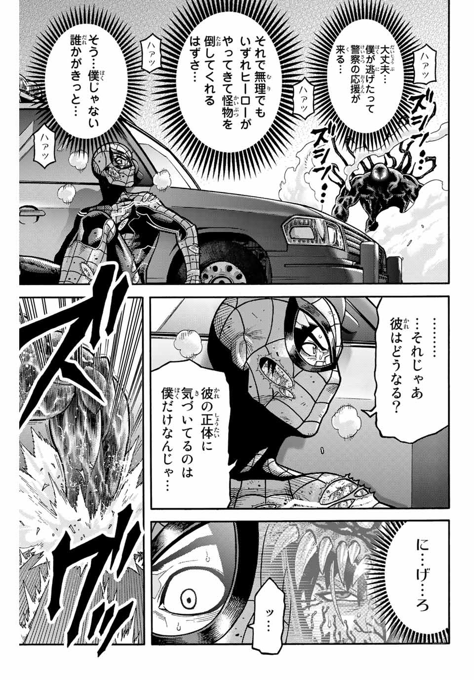 Spider-Man: Itsuwari no Aka Chapter 11 9ページ