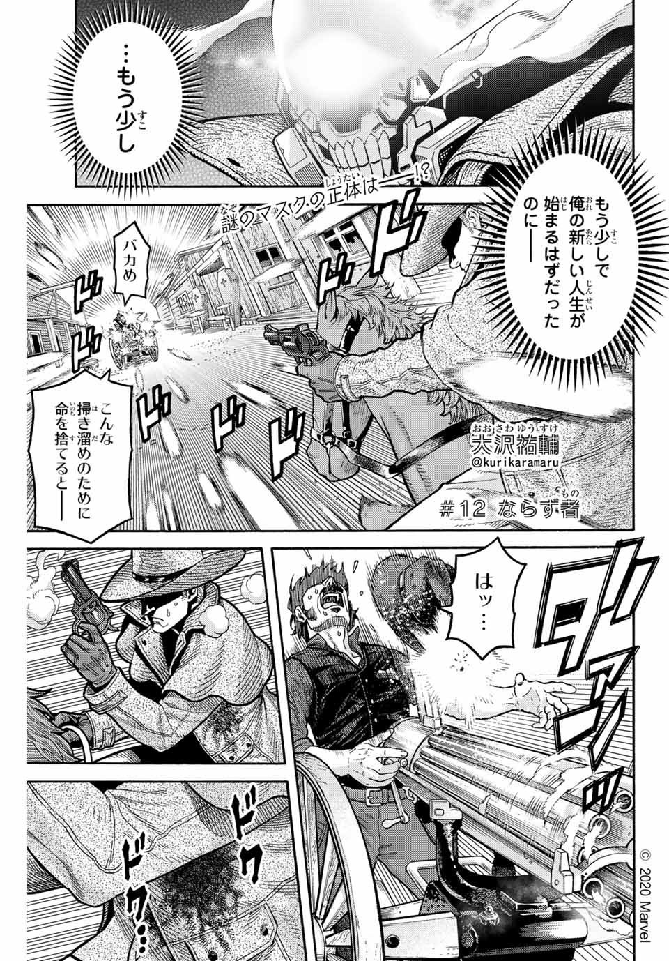 Spider-Man: Itsuwari no Aka Chapter 12 1ページ