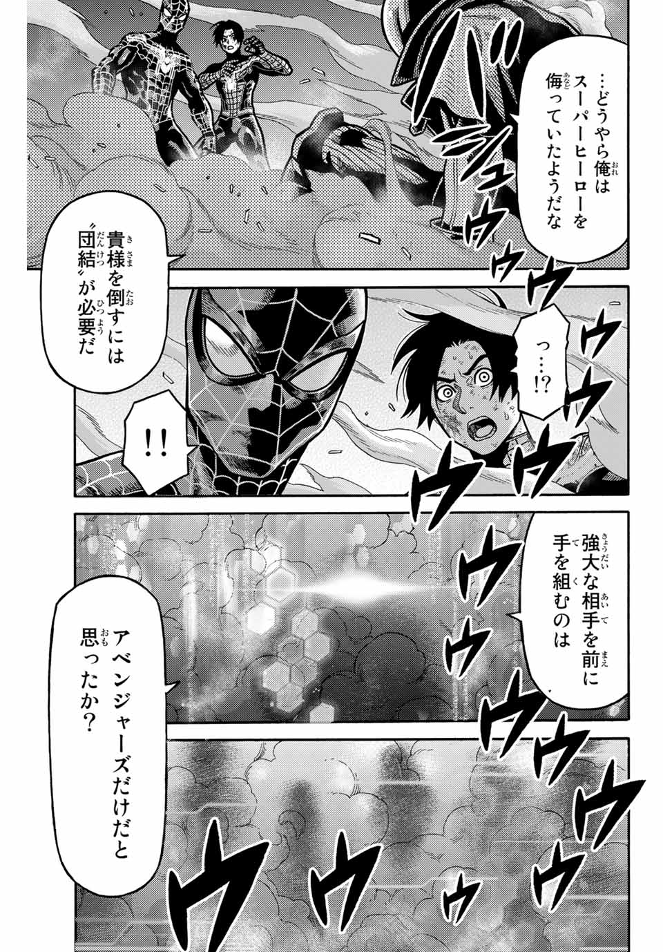 Spider-Man: Itsuwari no Aka Chapter 12 13ページ