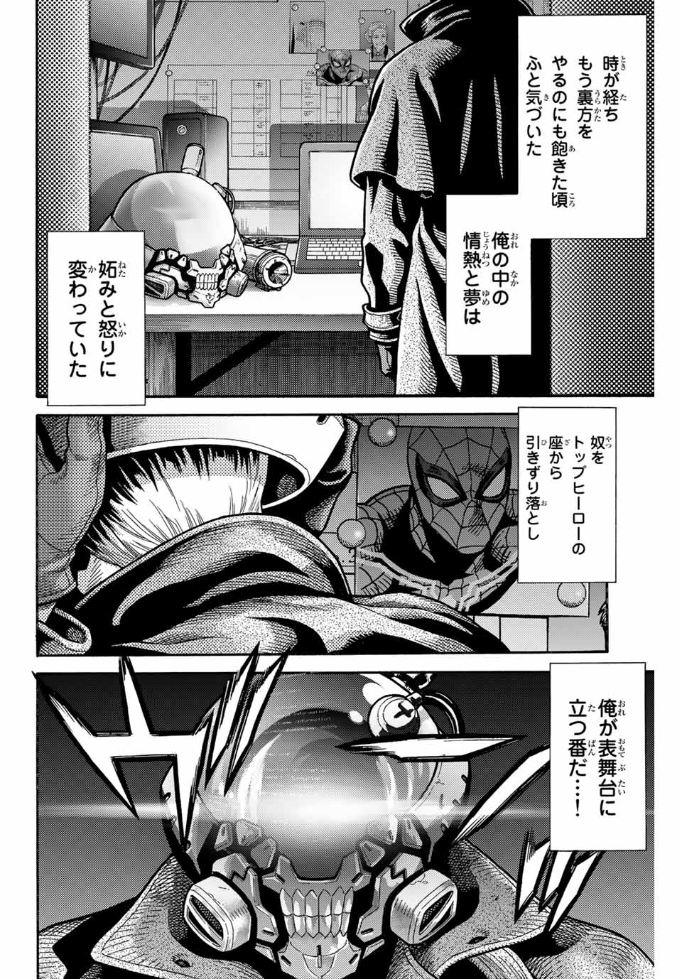 Spider-Man: Itsuwari no Aka Chapter 12 4ページ