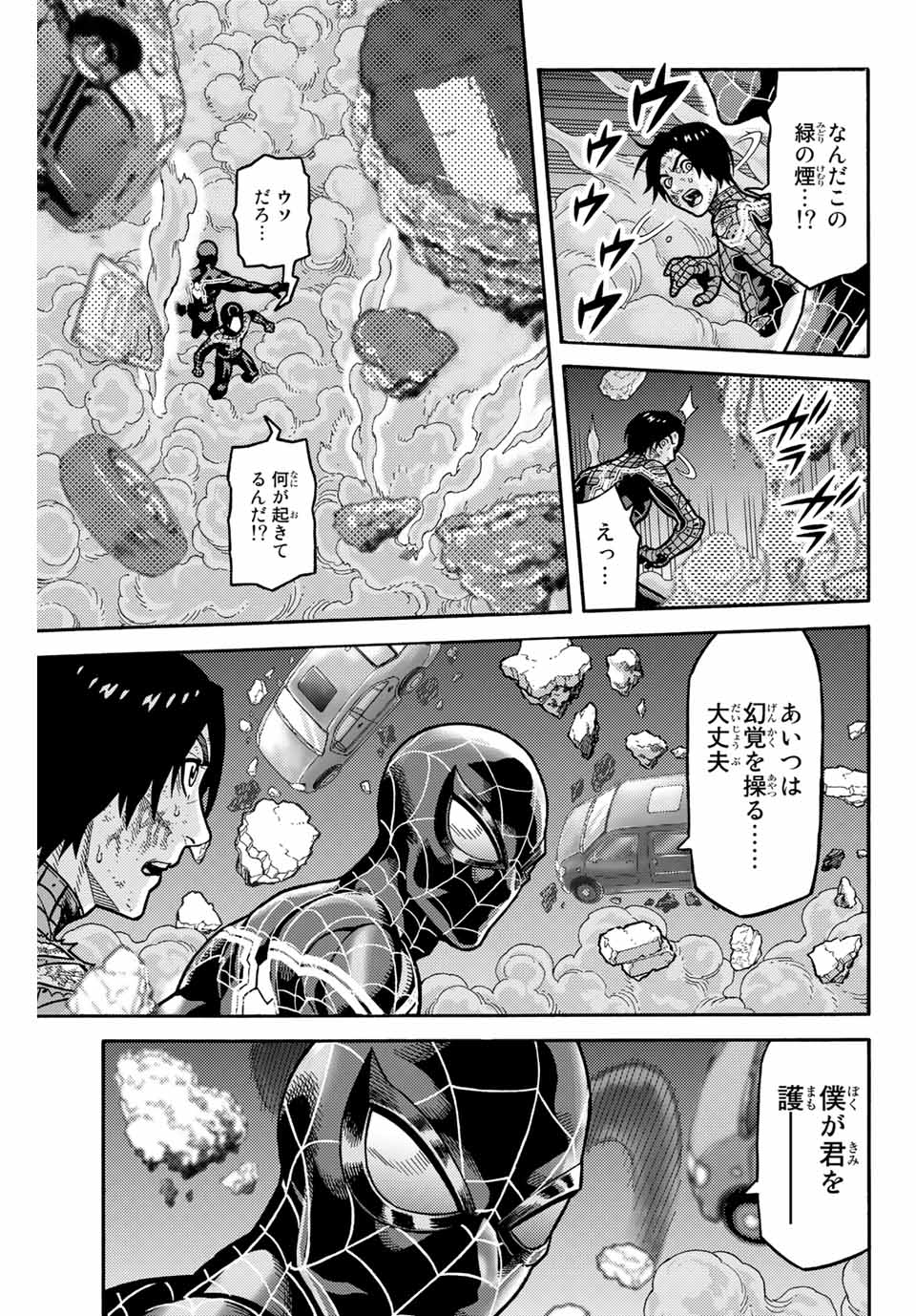 Spider-Man: Itsuwari no Aka Chapter 12 7ページ