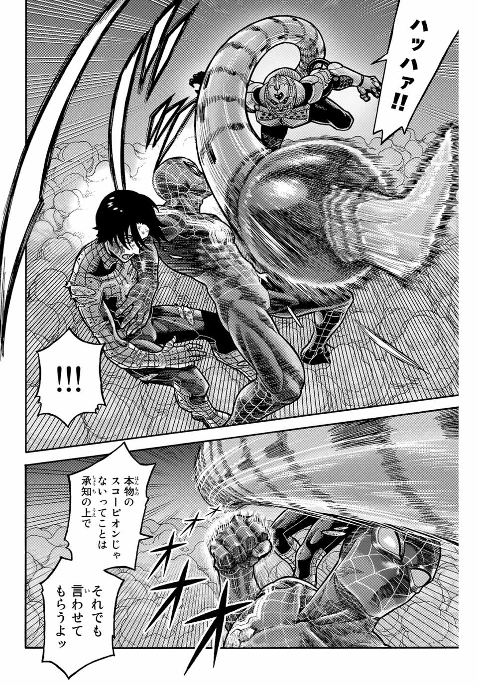 Spider-Man: Itsuwari no Aka Chapter 12 8ページ