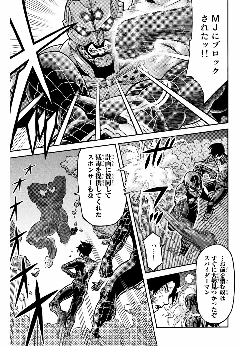 Spider-Man: Itsuwari no Aka Chapter 12 9ページ