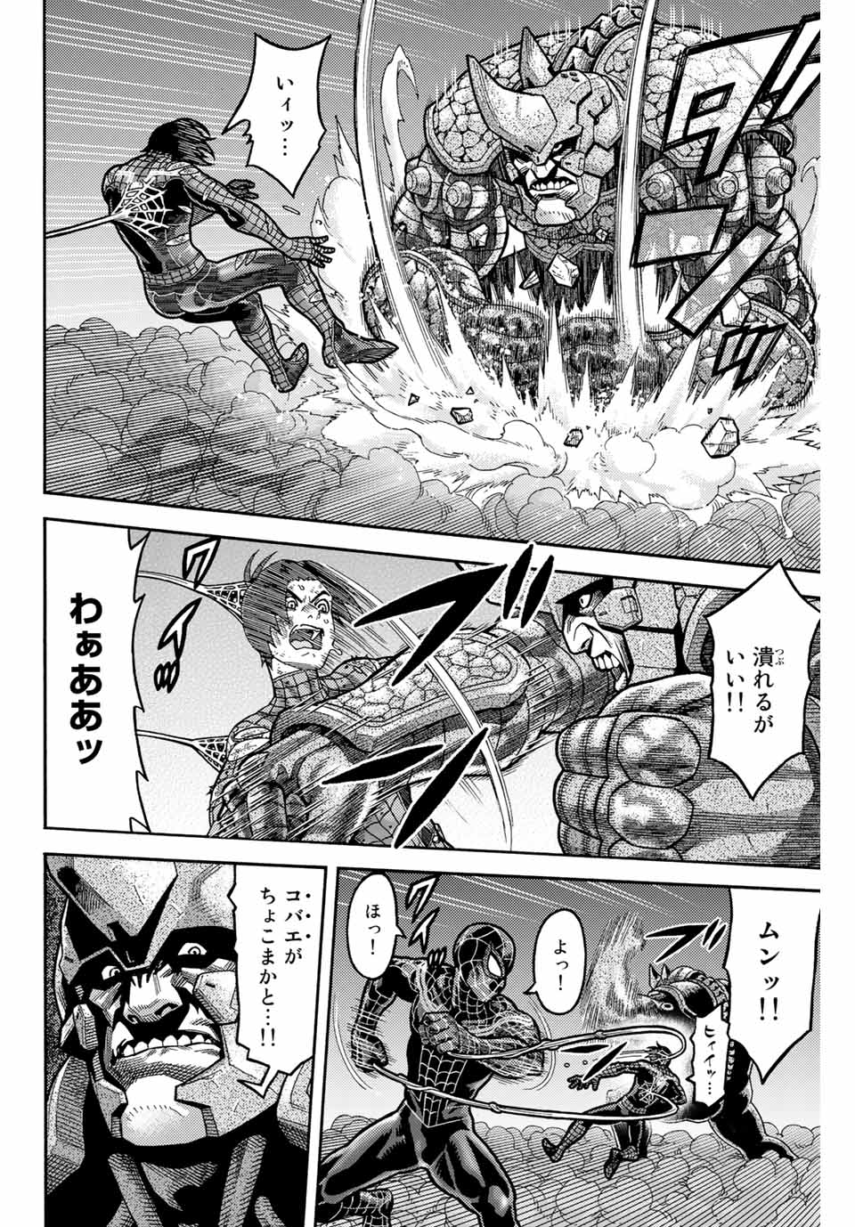 Spider-Man: Itsuwari no Aka Chapter 12 10ページ