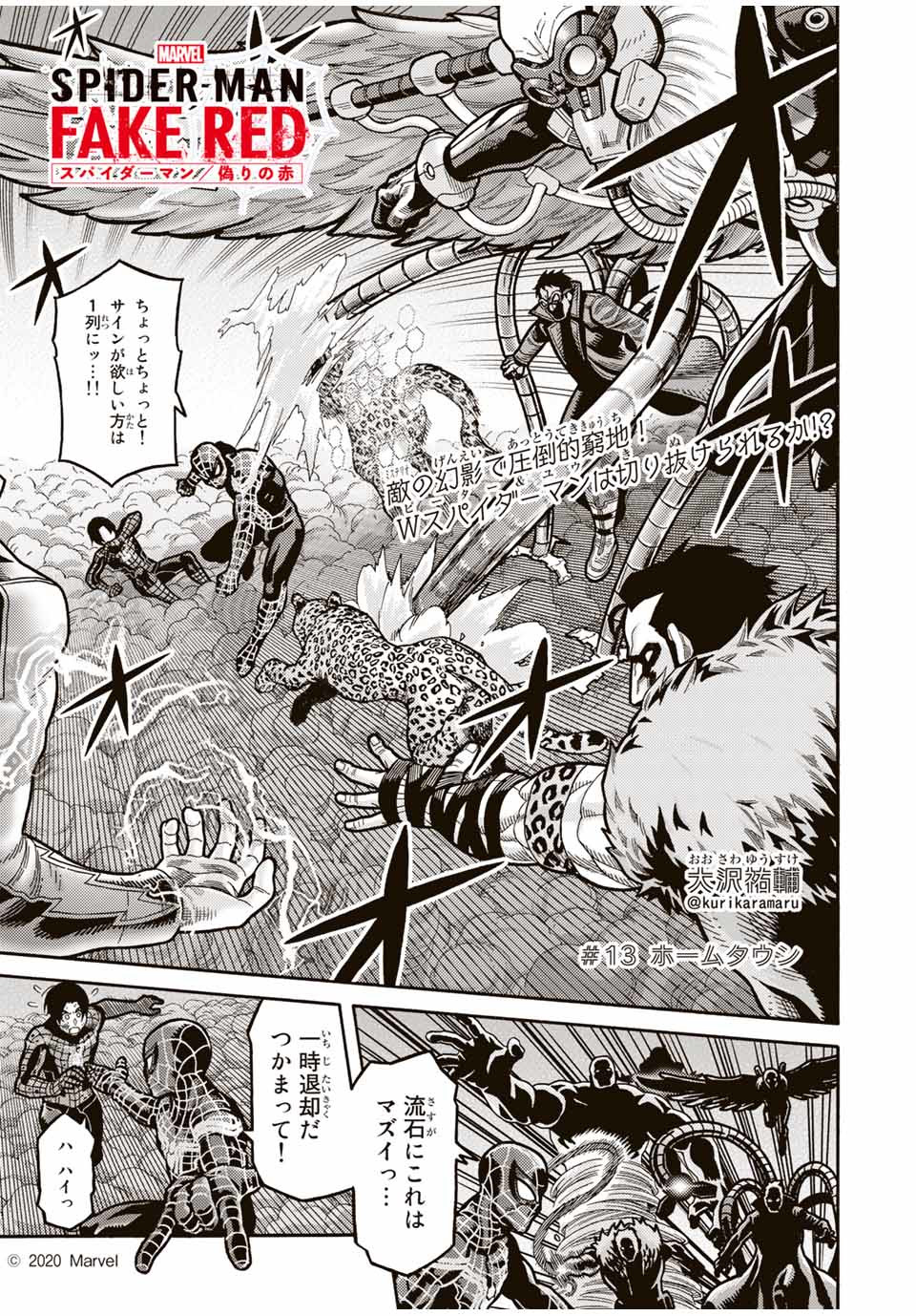 Spider-Man: Itsuwari no Aka Chapter 13 1ページ