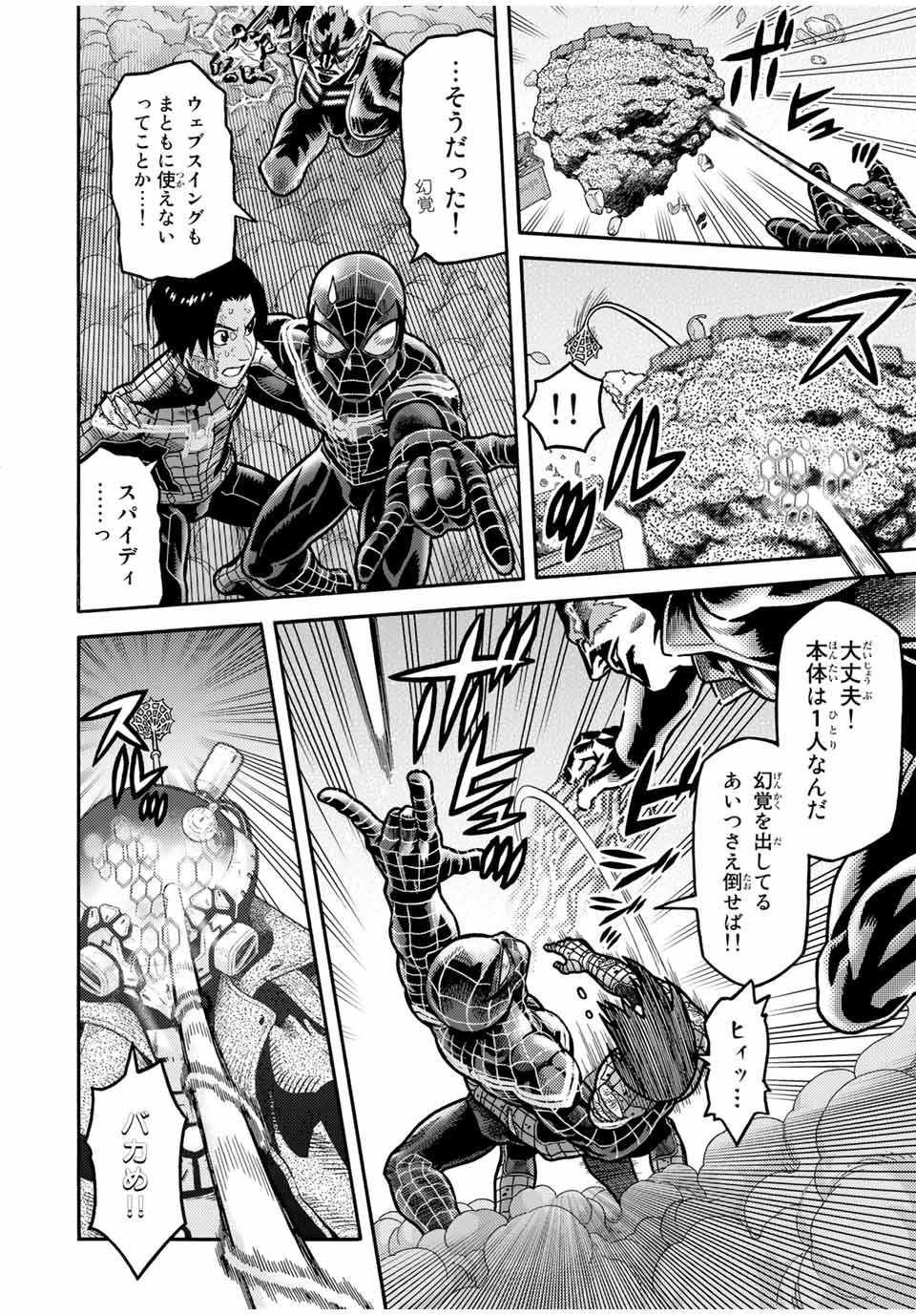 Spider-Man: Itsuwari no Aka Chapter 13 2ページ
