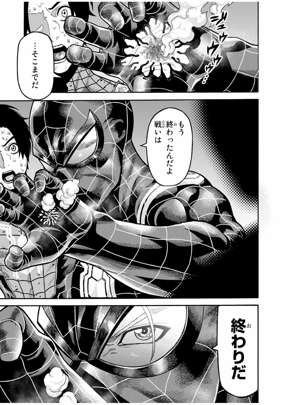 Spider-Man: Itsuwari no Aka Chapter 13 13ページ