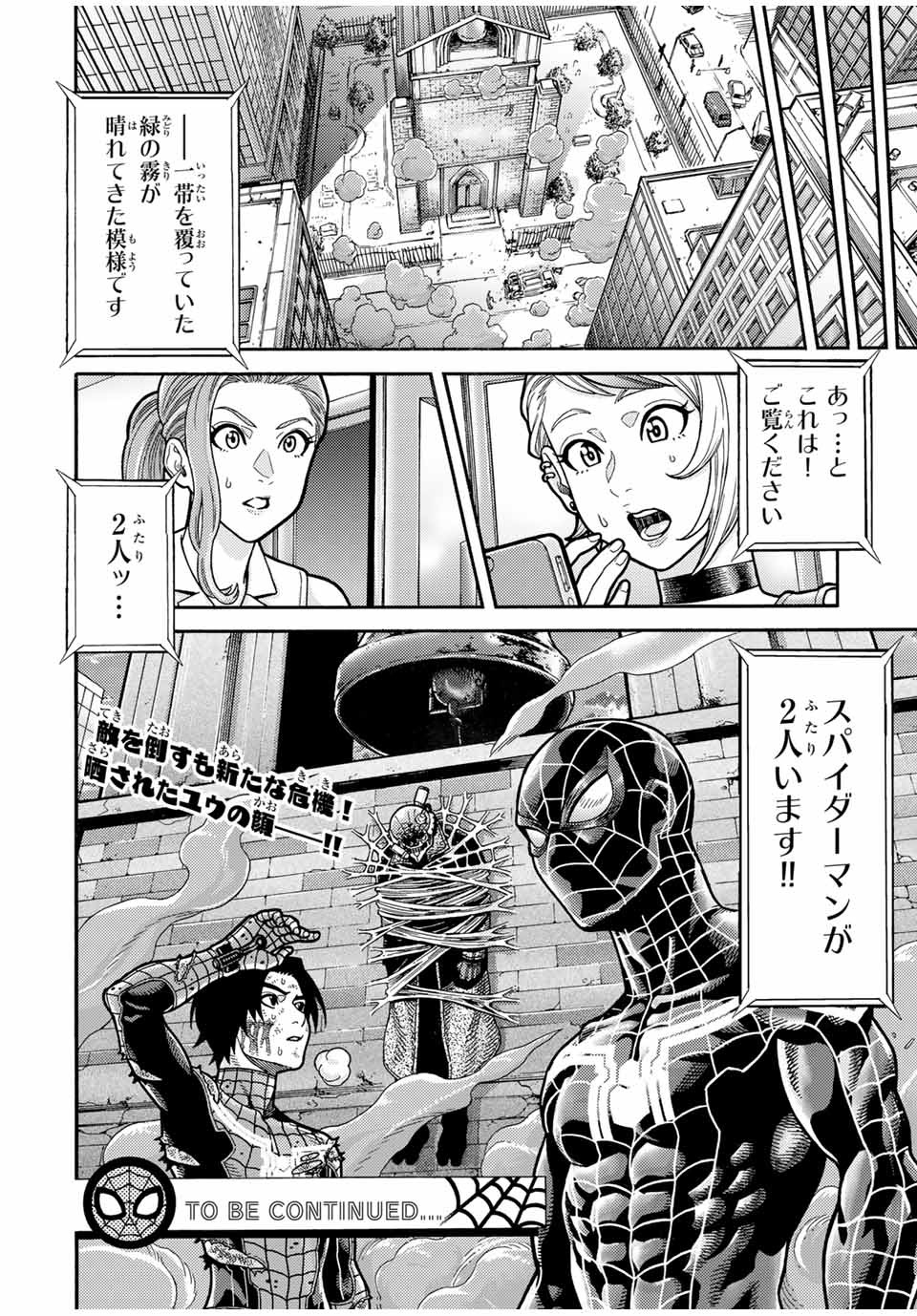 Spider-Man: Itsuwari no Aka Chapter 13 14ページ