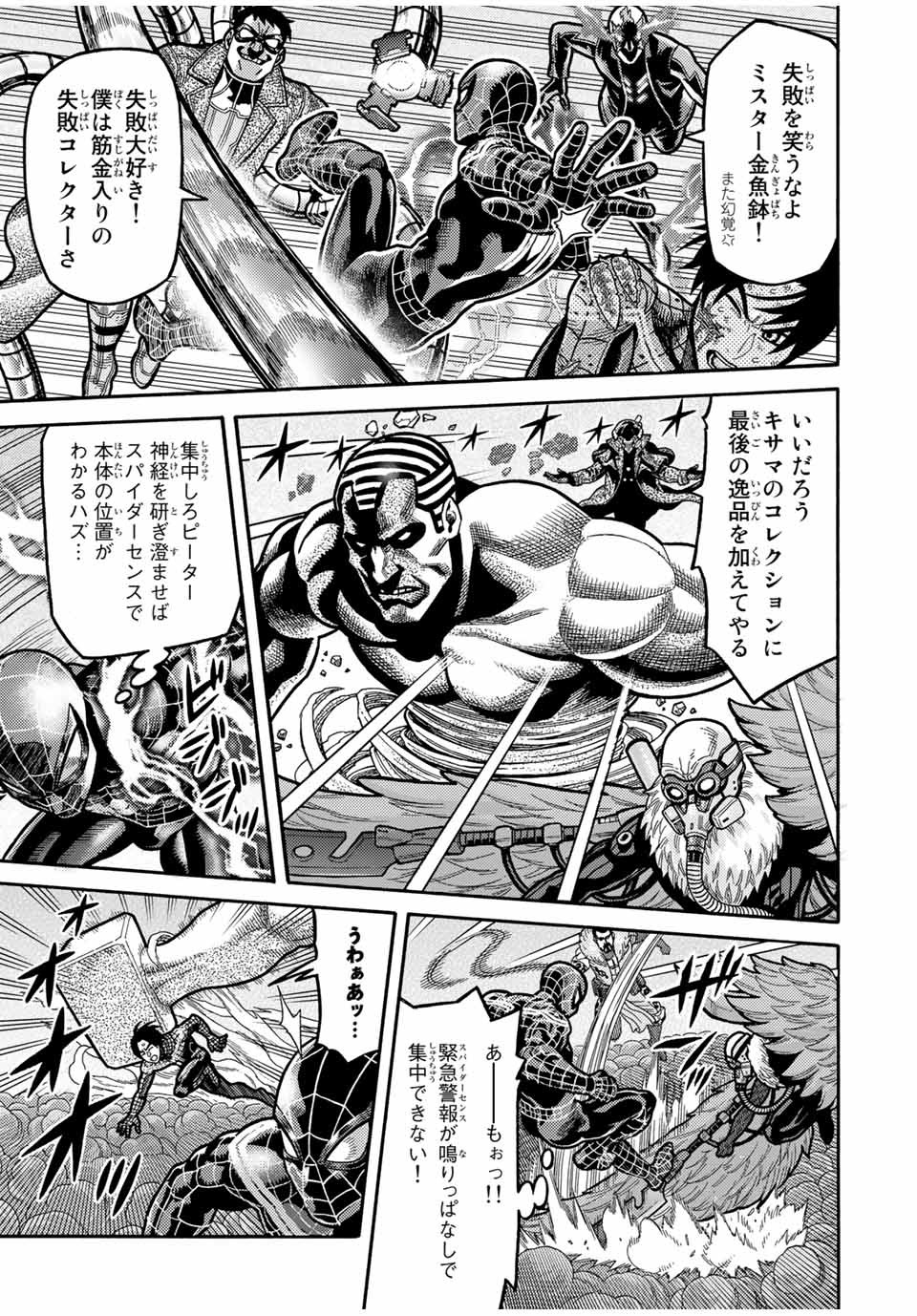 Spider-Man: Itsuwari no Aka Chapter 13 3ページ