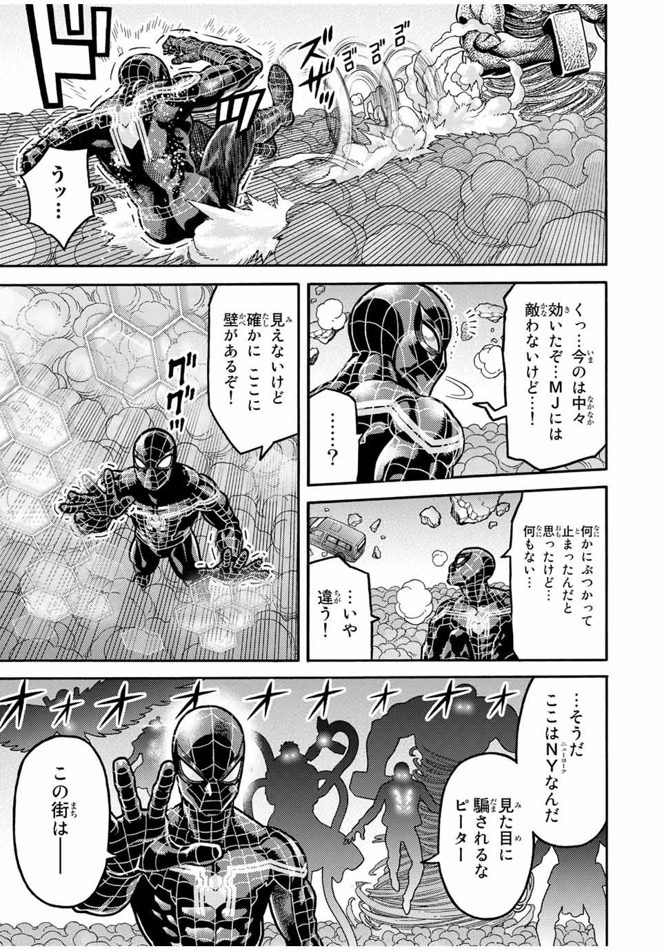 Spider-Man: Itsuwari no Aka Chapter 13 5ページ